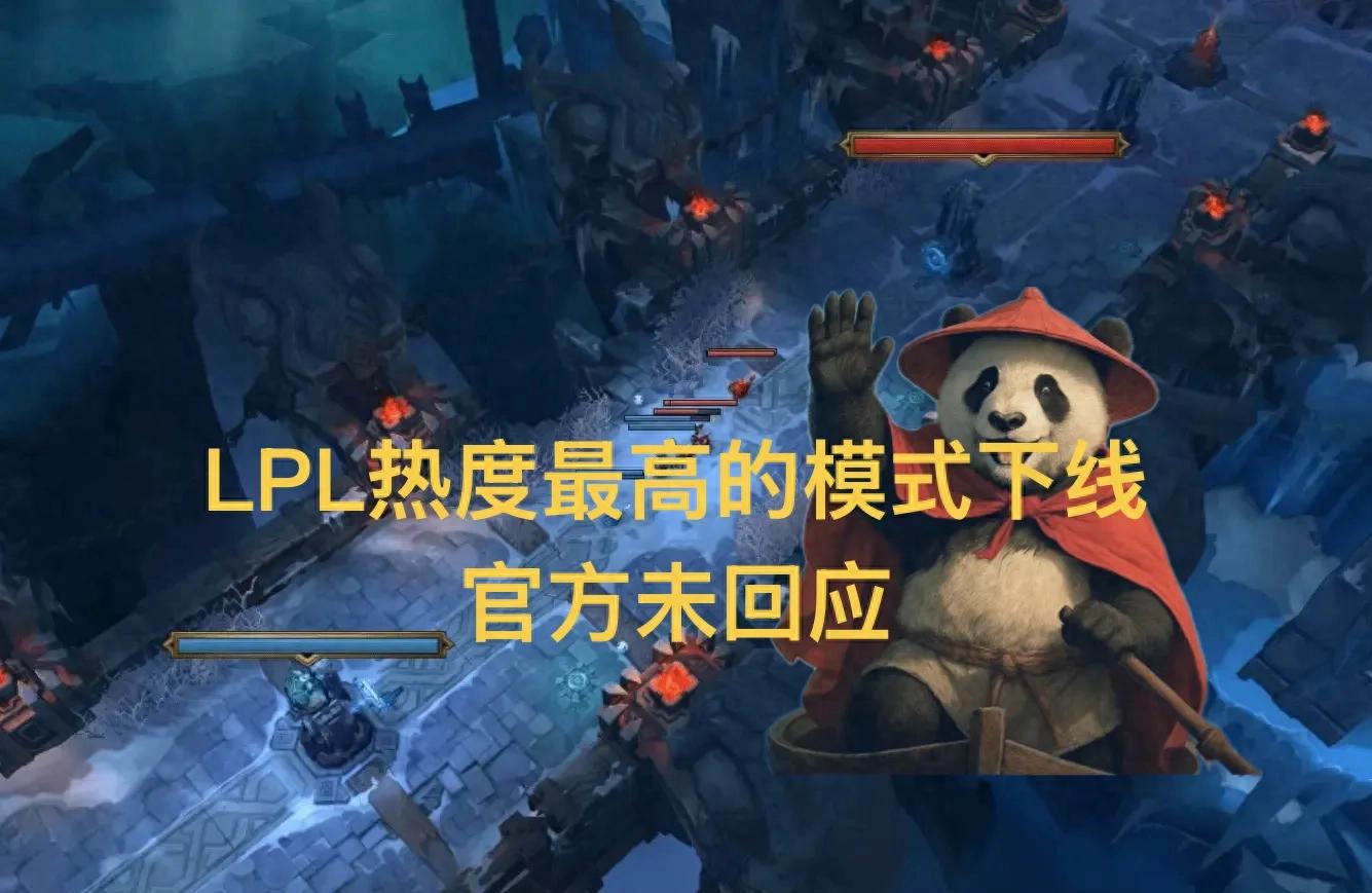 "LPL removes the most popular client mode" goes viral, officially announced to be discontinued in January, players plead for it to stay