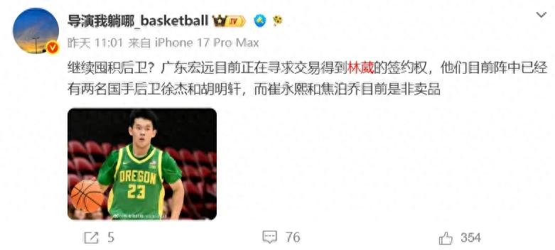 哇!驚爆廣東隊欲交易林葳!中國最強得分後衛