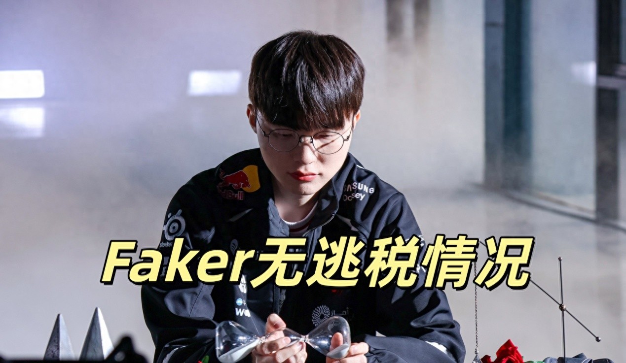 Faker faces malicious slander, Korean internet erupts! The top figure in the league, no tax evasion situation exists.