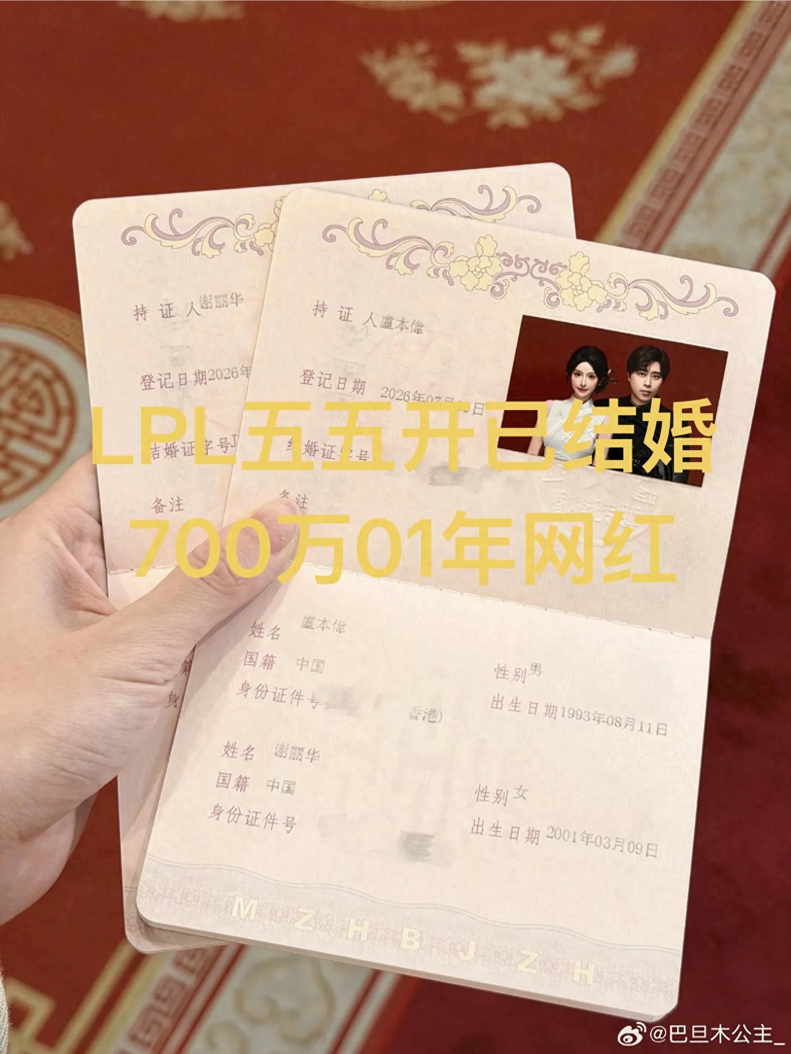 Bombshell! LPL's Lu Benwei (Wu Wu Kai) married a 7-million-follower influencer born in 2001, after dating for less than six months.