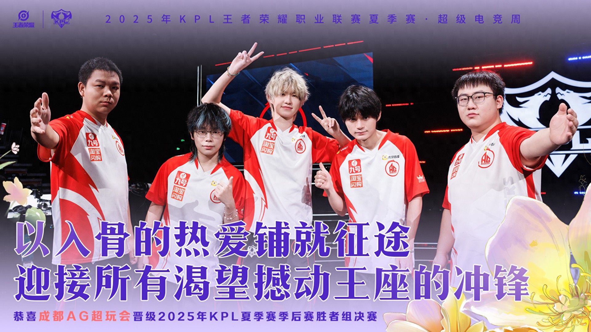 勝者組首場，大帥連續四場MVP，助AG超玩會擊敗狼隊，晉級決賽！