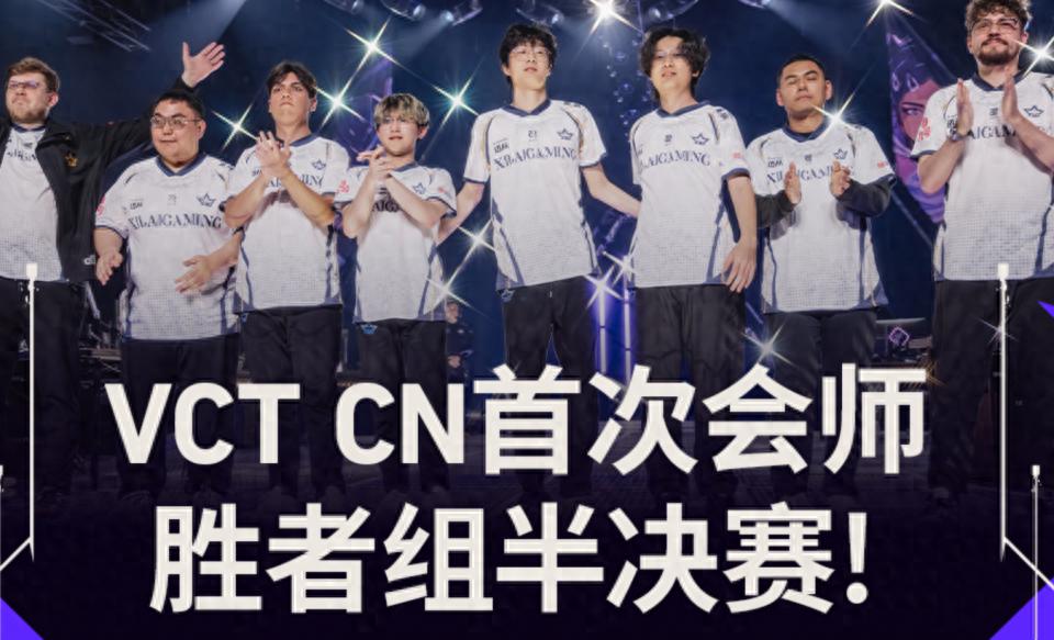 VCTCN首次攜手聯會師勝者組半決賽!EDG抗衡XLG!氣勢更勝一籌!{[:0}