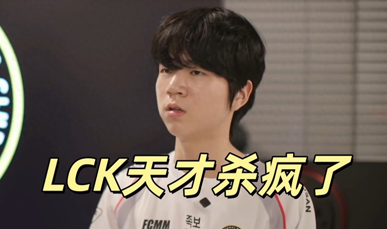 Uzi's playstyle makes a comeback! LCK prodigy dominates, Faker's loss is justified, Brother Xu remains the king.