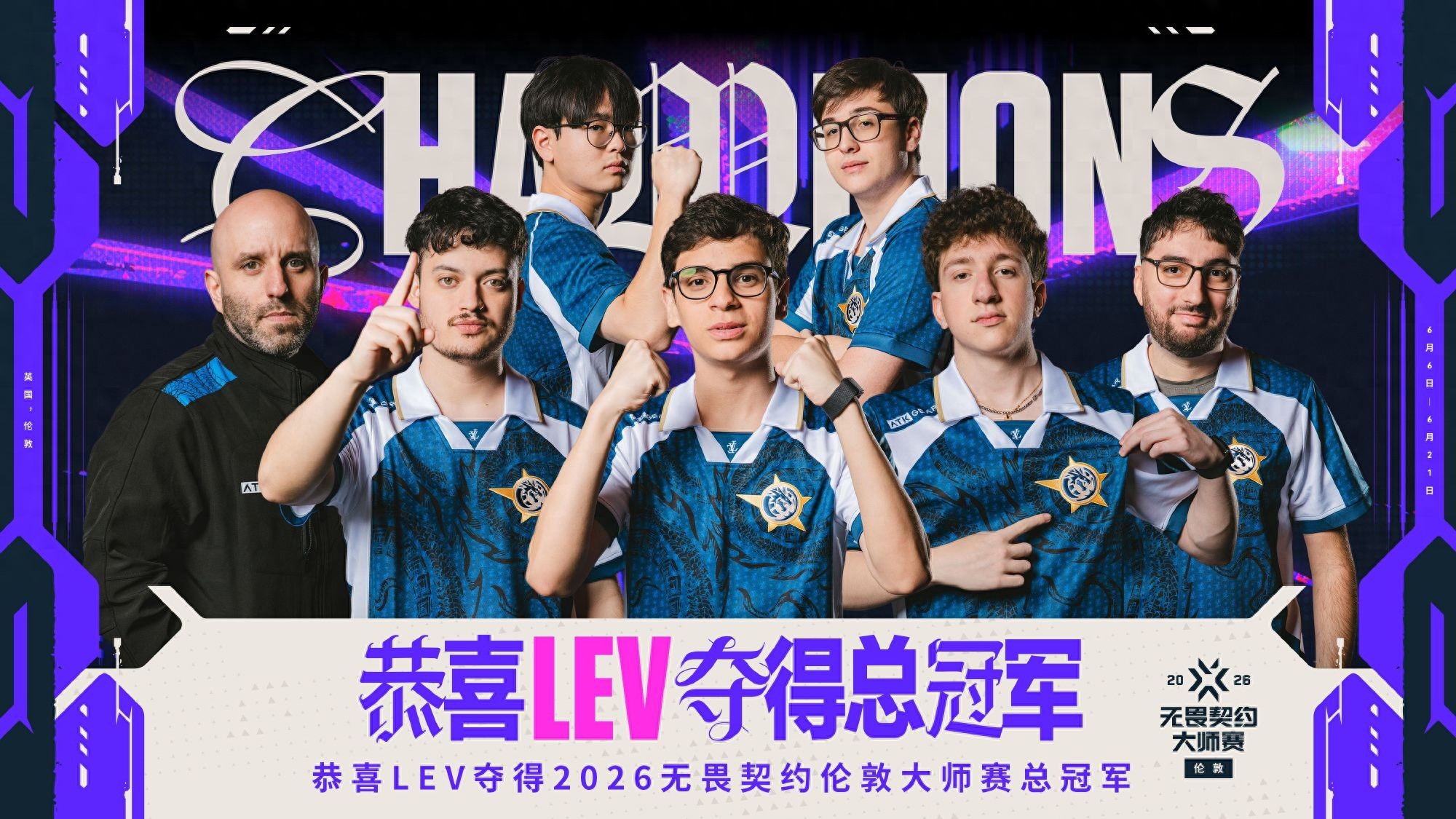 VCT: Youthful Spirit Shines! LEV 3-2 Defeats PRX to Win the London Masters Championship