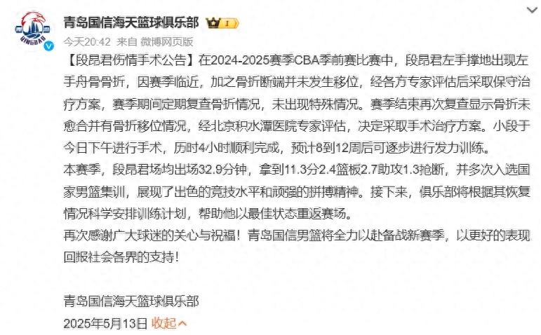 Announced! Chinese men's basketball star surgery! Left hand fracture played in the 24-25 season