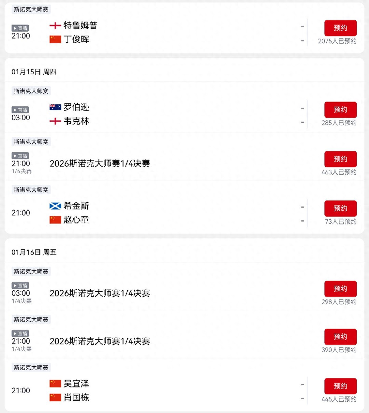 CCTV-5 and the CCTV Video platform today (1.14) announced the live broadcast schedule for the Snooker Masters featuring Ding Junhui and Robertson.