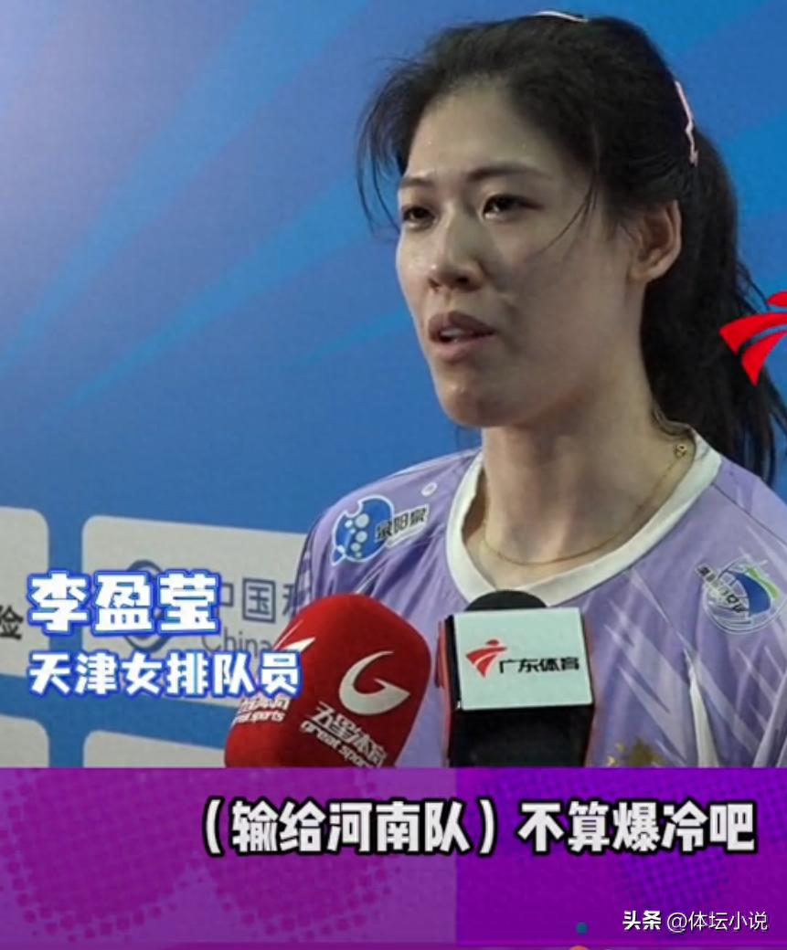 Henan women's volleyball team defeated Tianjin 3-0 at the National Games! Li Yingying: Losing to Henan is not an upset, what’s your take?