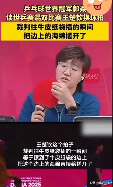 Thorough investigation! Wang Chuqin's racket was damaged, and the International Table Tennis Federation issued a statement in response, and Guo Yan gave the reason for the damage