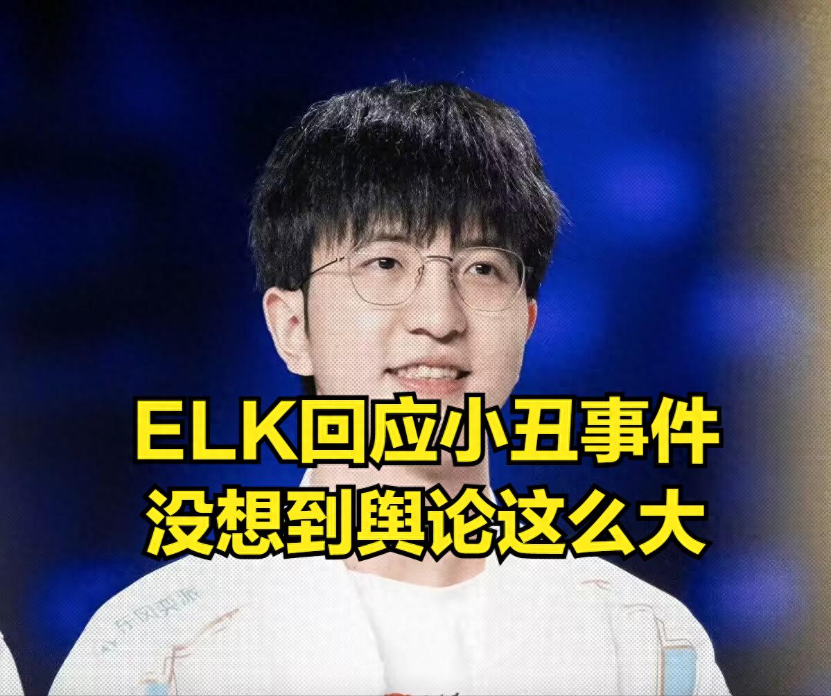 ELK cheers for IG, sparking heated discussions! IG becomes the &#34;hot favorite,&#34; with top LCK players eager to face them.