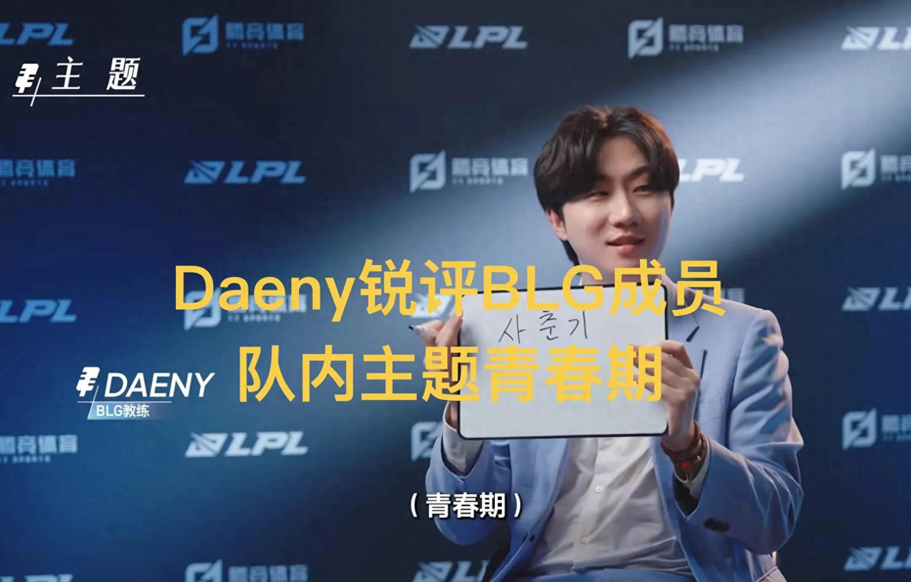 "Daeny's blunt take on BLG's 'adolescence' and how Bin's break caused hesitation. IG faces a must-win match—can they advance?"
