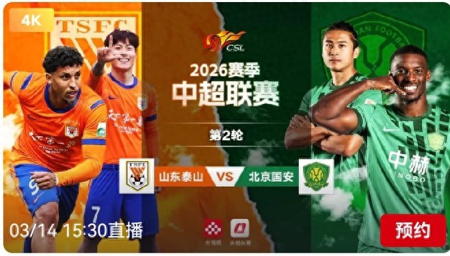CSL Schedule Today (March 14): Shandong Taishan vs Beijing Guoan, Live on CCTV Sports.