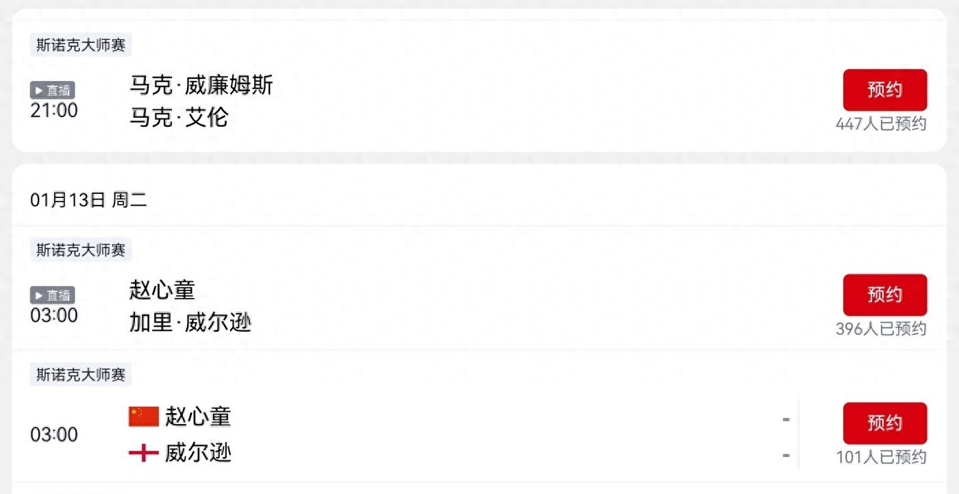 Today (1.12), CCTV-5 and CCTVsports are scheduled to broadcast the Snooker Masters, featuring Zhao Xintong.