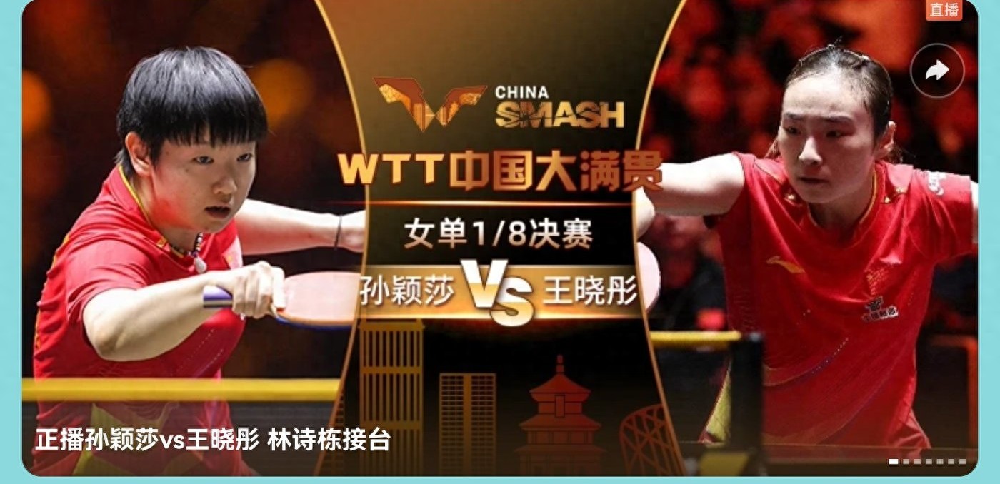 Latest report from the WTT China Grand Slam: Chinese national table tennis team holds a 6-3 win-loss record, with victories by Sun Yingsha and Wang Chuqin; daytime match schedule included.