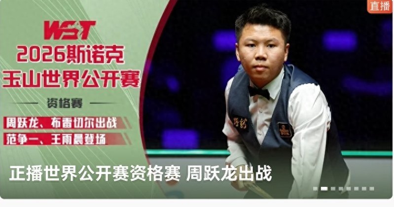 Live coverage of the Snooker World Open: Zhou Yuelong dominates with a 5-0 victory, while Fan Zhengyi trails 2-3.