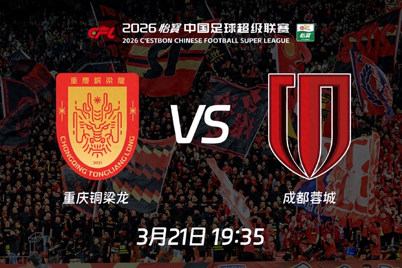Chongqing Tongliang Dragons vs Chengdu Rongcheng: Sichuan-Chongqing Derby, Top Two Battle, Unbeaten Newcomer vs League Leader