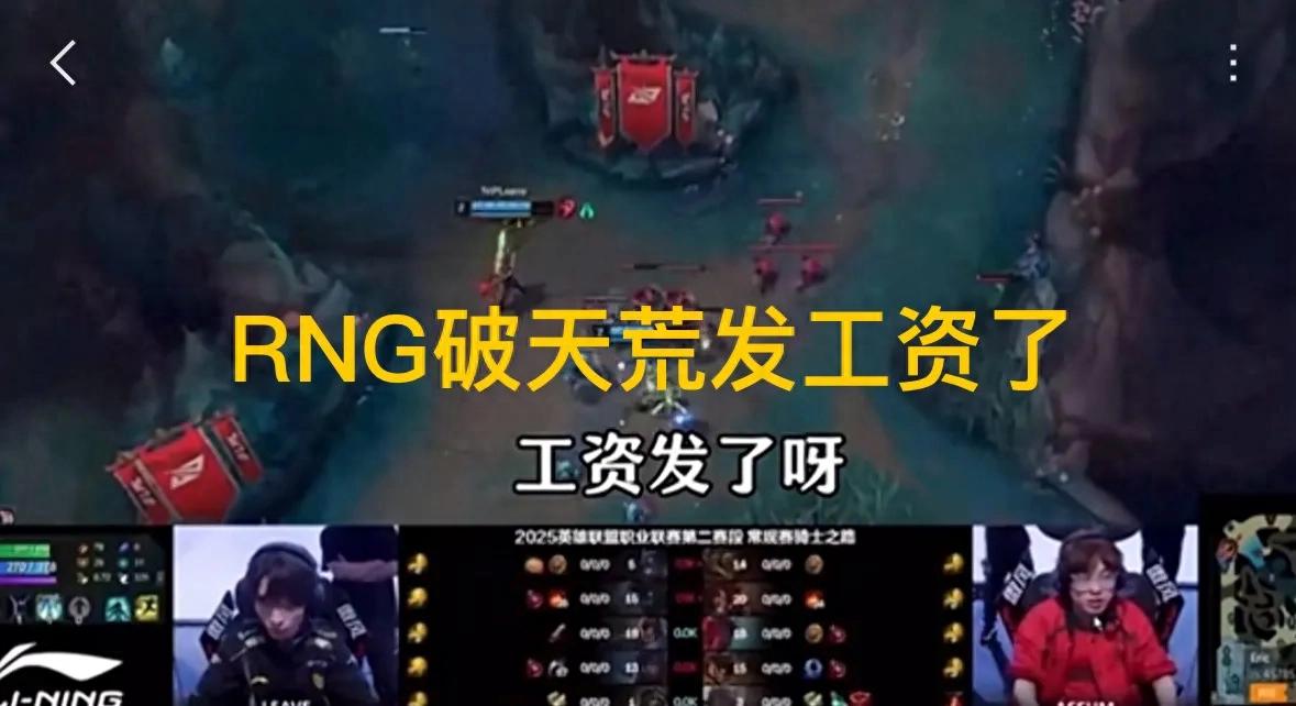 "RNG took the initiative to settle wages for the first time" became popular, and LWX revealed that it was better to get a big discount than nothing