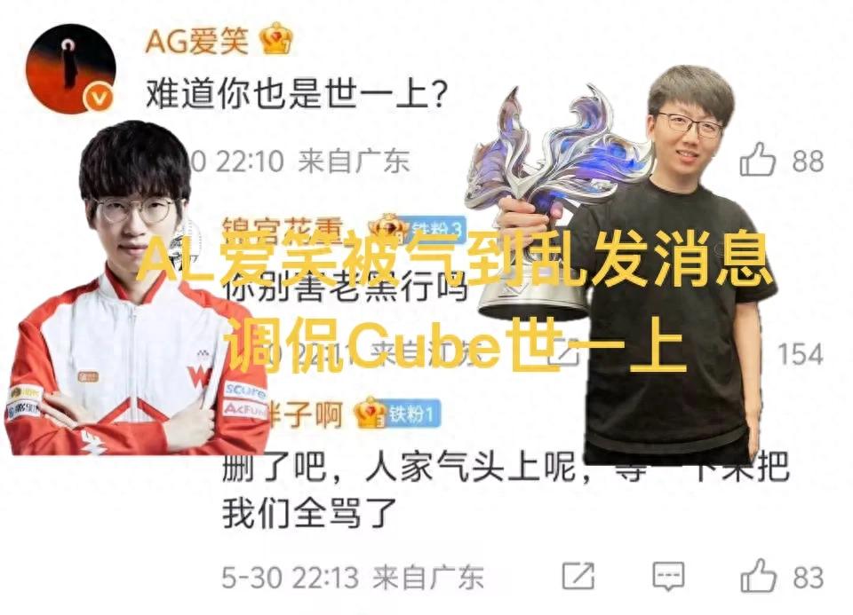AL lost not only the match but also their reputation! Aixiao publicly taunted WE's "world's top laner," just one step away from MSI.