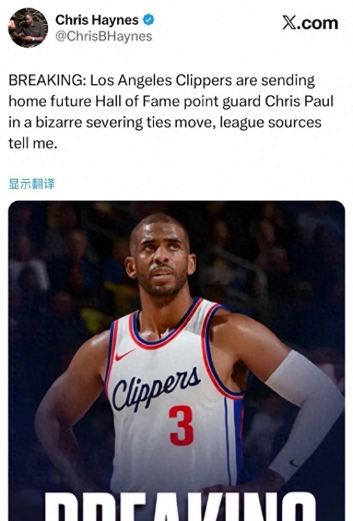 Announced! Goodbye Paul! The Clippers abruptly terminate the contract...