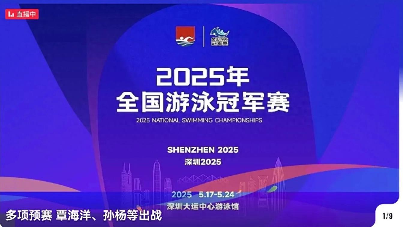 The National Swimming Championships are being broadcast live Qin Haiyang, Sun Yang and others
