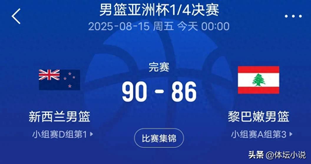 The men&#39;s basketball Asian Cup semifinals are set! China will face New Zealand, while Australia takes on Iran, along with the semifinal schedule.