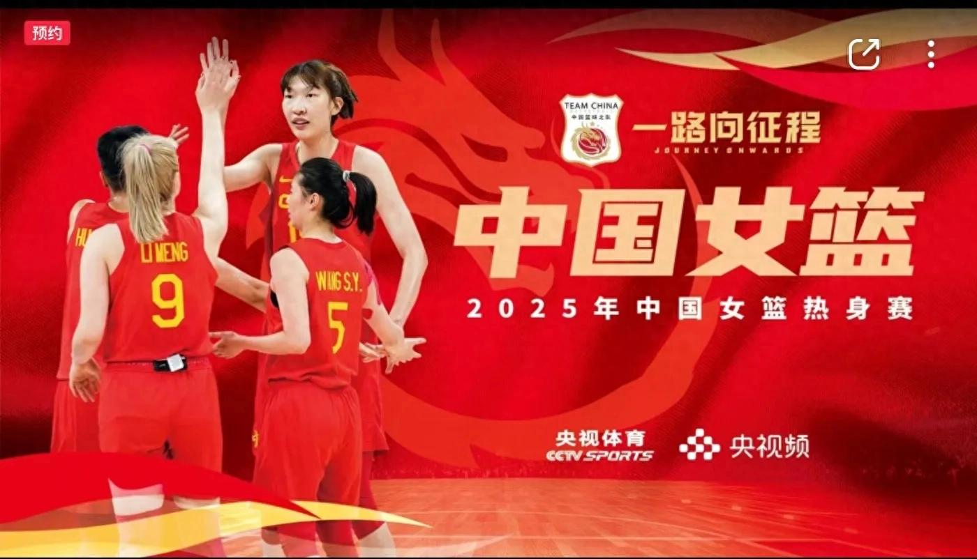 Women's basketball warm-up match Xi'an Station will start tomorrow (6.18) CCTV-5 live broadcast Chinese women's basketball team VS Japanese women's basketball team