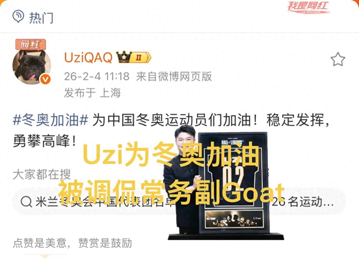 Uzi cheers for Winter Olympic athletes, teased as the Executive Vice Goat, looking forward to Theshy at the Little Jujube Cup