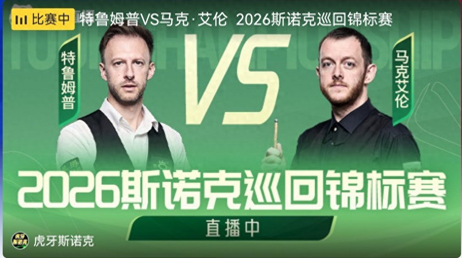 The Snooker Tour Championship is live: Trump vs. Mark Allen, followed by Wu Yize's match.