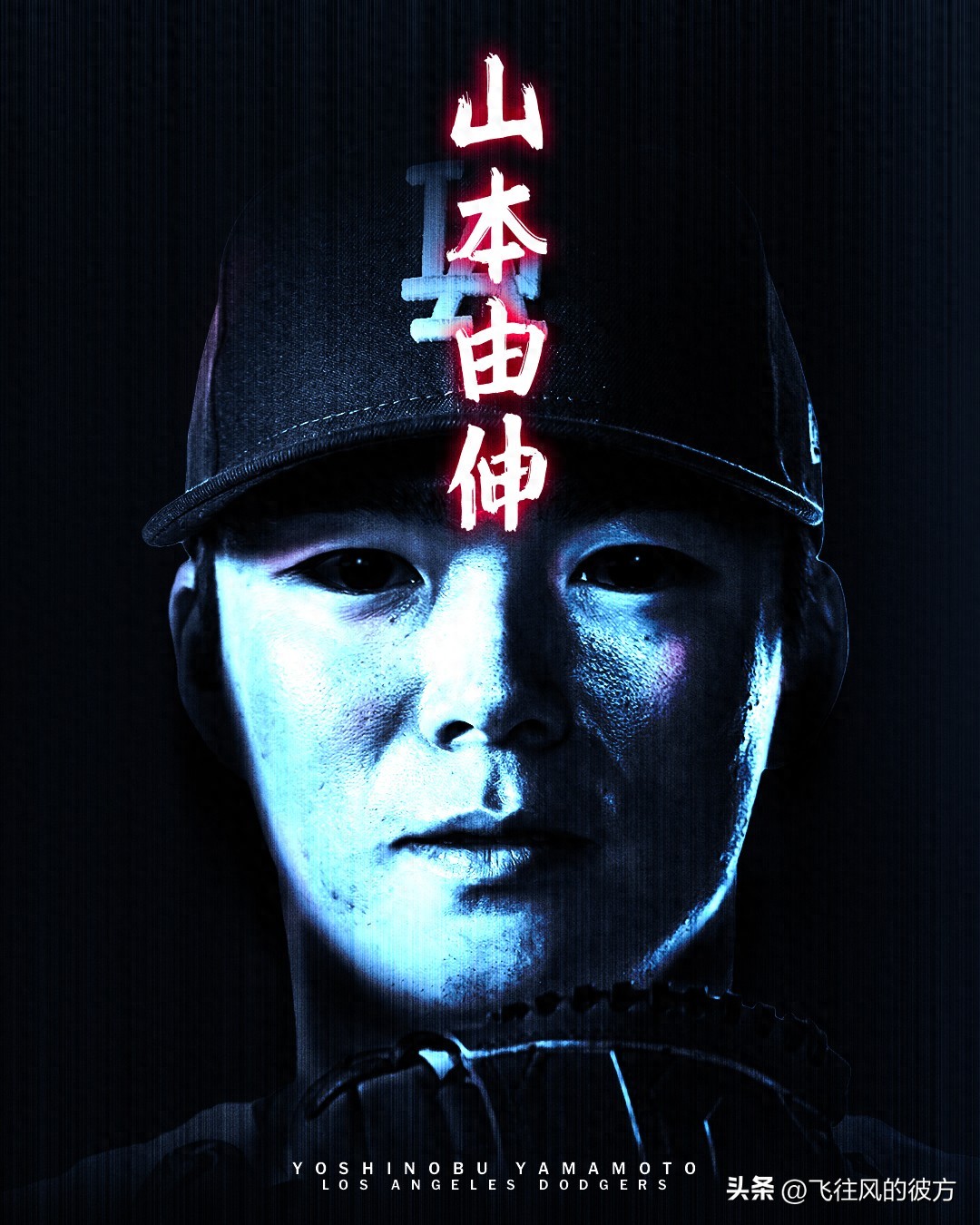 Yoshinobu Yamamoto pitched a complete game victory in the World Series, but the MLB&#39;s official congratulatory image sparked a curse-like vibe that frightened fans.