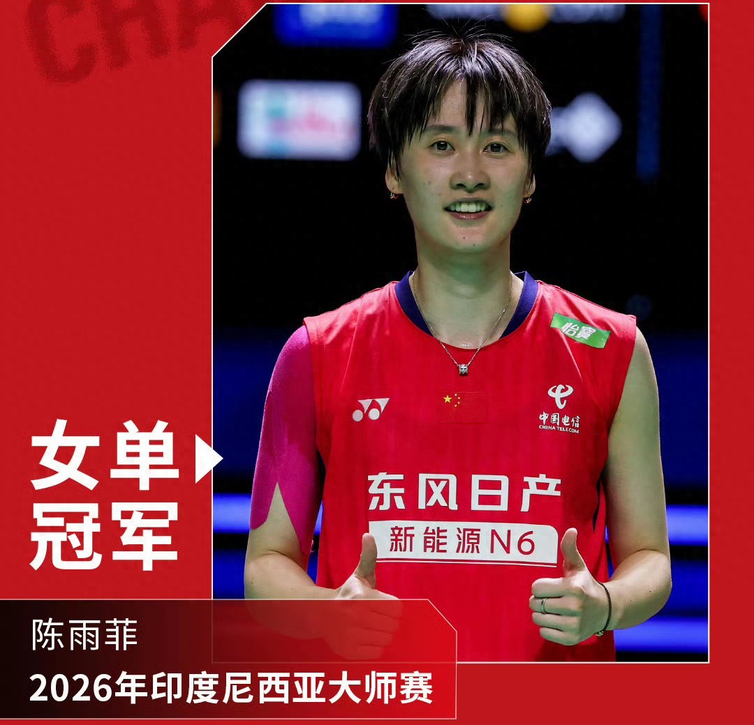 Latest update from the Indonesia Masters Badminton: Chen Yufei wins the women's singles title, and the other four titles have also been claimed by worthy champions.