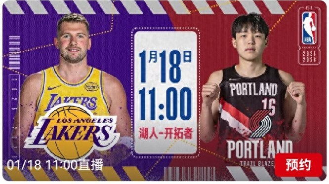 NBA schedule for today (1.18): Lakers vs. Trail Blazers