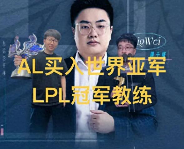 AL acquires LPL champion and world runner-up coach, formerly at BLG, narrowly missed defeating Faker