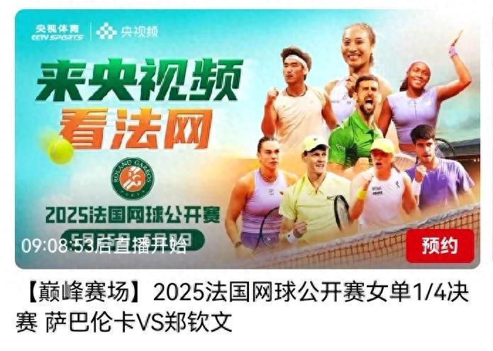 The latest news CCTV five sets of live broadcast Zheng Qinwen VS Sabalenka Thank you CCTV