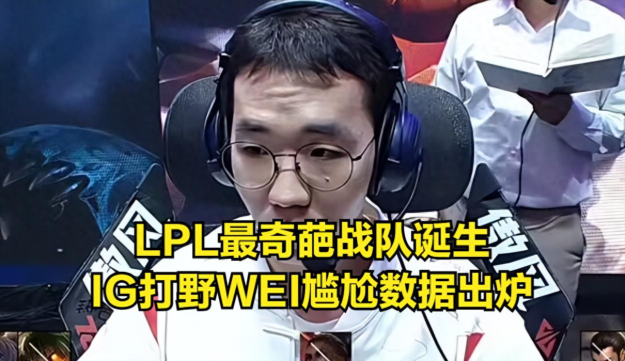 The most bizarre team in LPL has emerged! Every day, the same storyline unfolds, and the official Weibo account couldn&#39;t help but post a self-deprecating comment after the match.