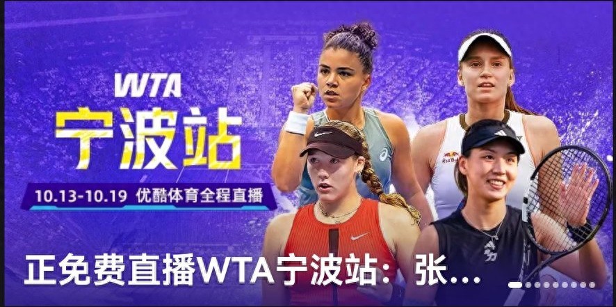 WTA500 Ningbo event schedule today (10.13): Wang Xiyu vs Schneider, live on Youku.