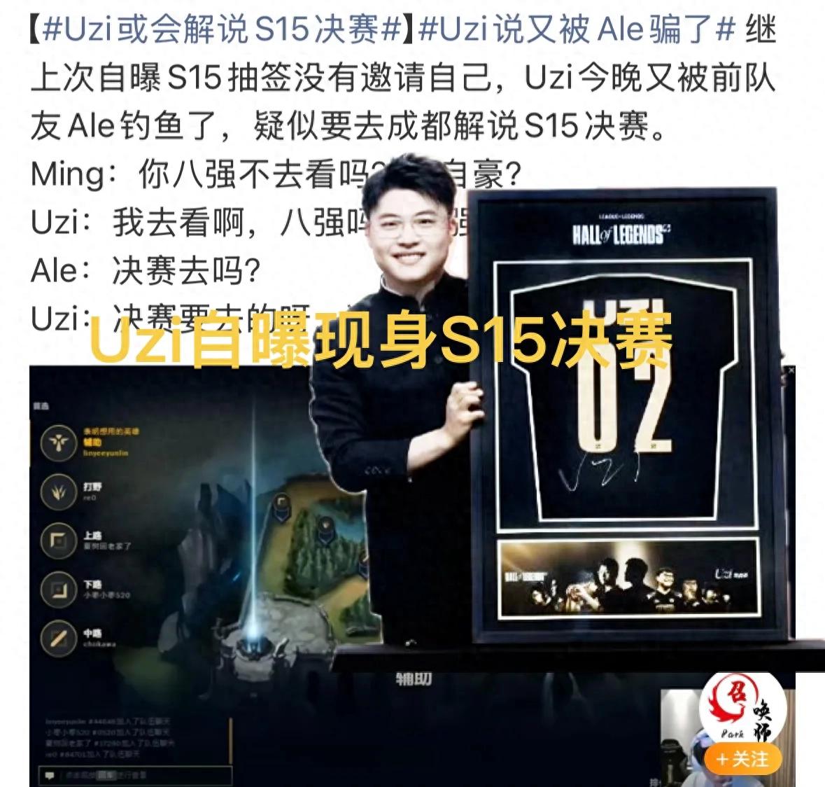 &#34;Uzi&#39;s live stream revealing his appearance at the S15 finals went viral, Ale accused him of trophy stealing, and he gifted his wife a 1.8 million yuan necklace.