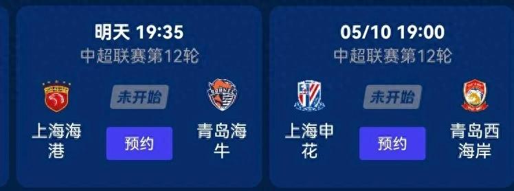 The Chinese Super League tomorrow (5.9) schedule Shanghai Port VS Qingdao Manatee CCTV five sets of live broadcast