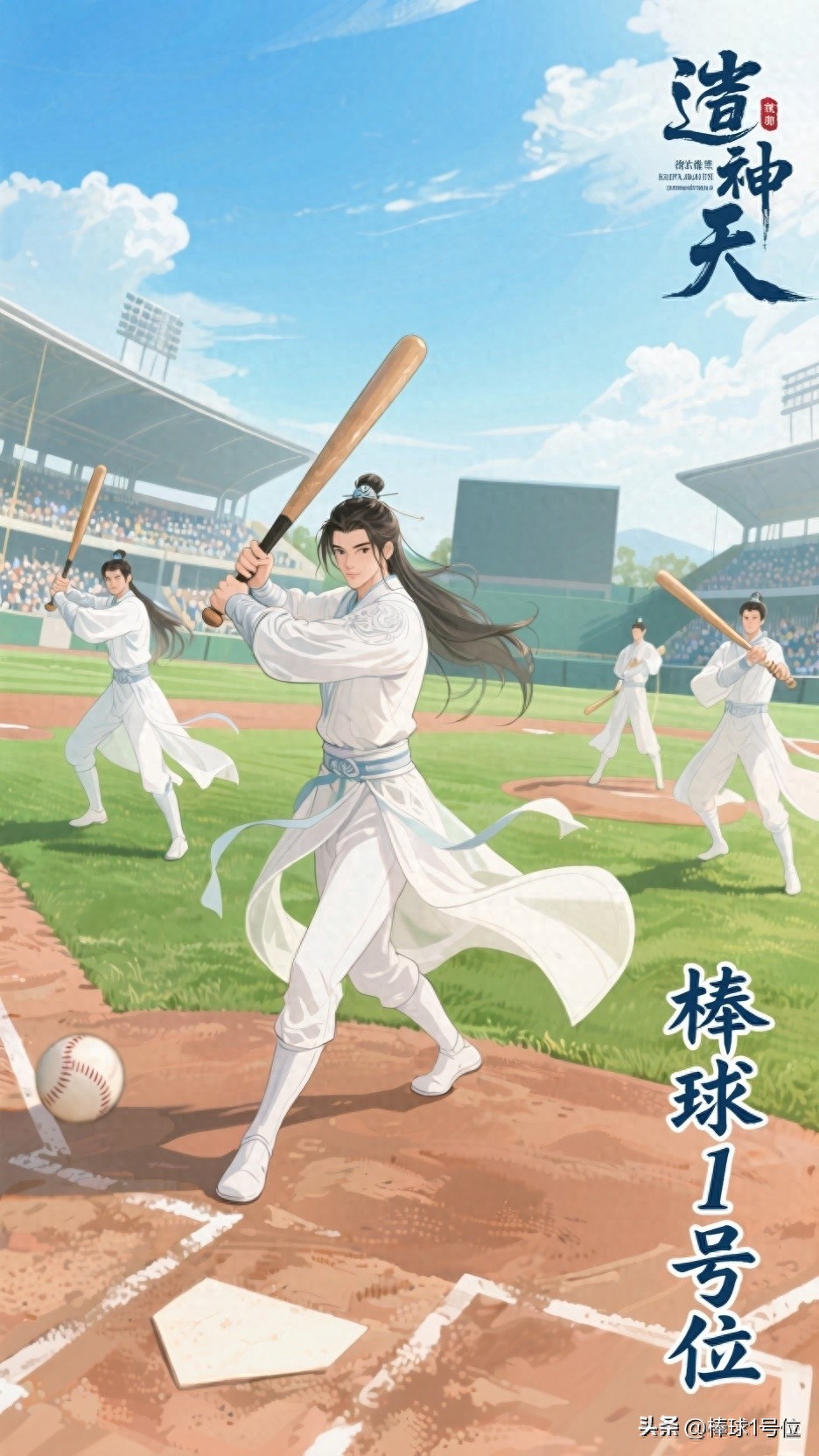 &#34;MLB Guizhou&#34; Baseball Pitcher Strategies · Position 1