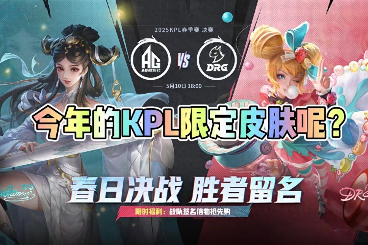 The spring season is coming to an end, but the KPL limited skin is nowhere to be seen! The official has already planned to cancel it?