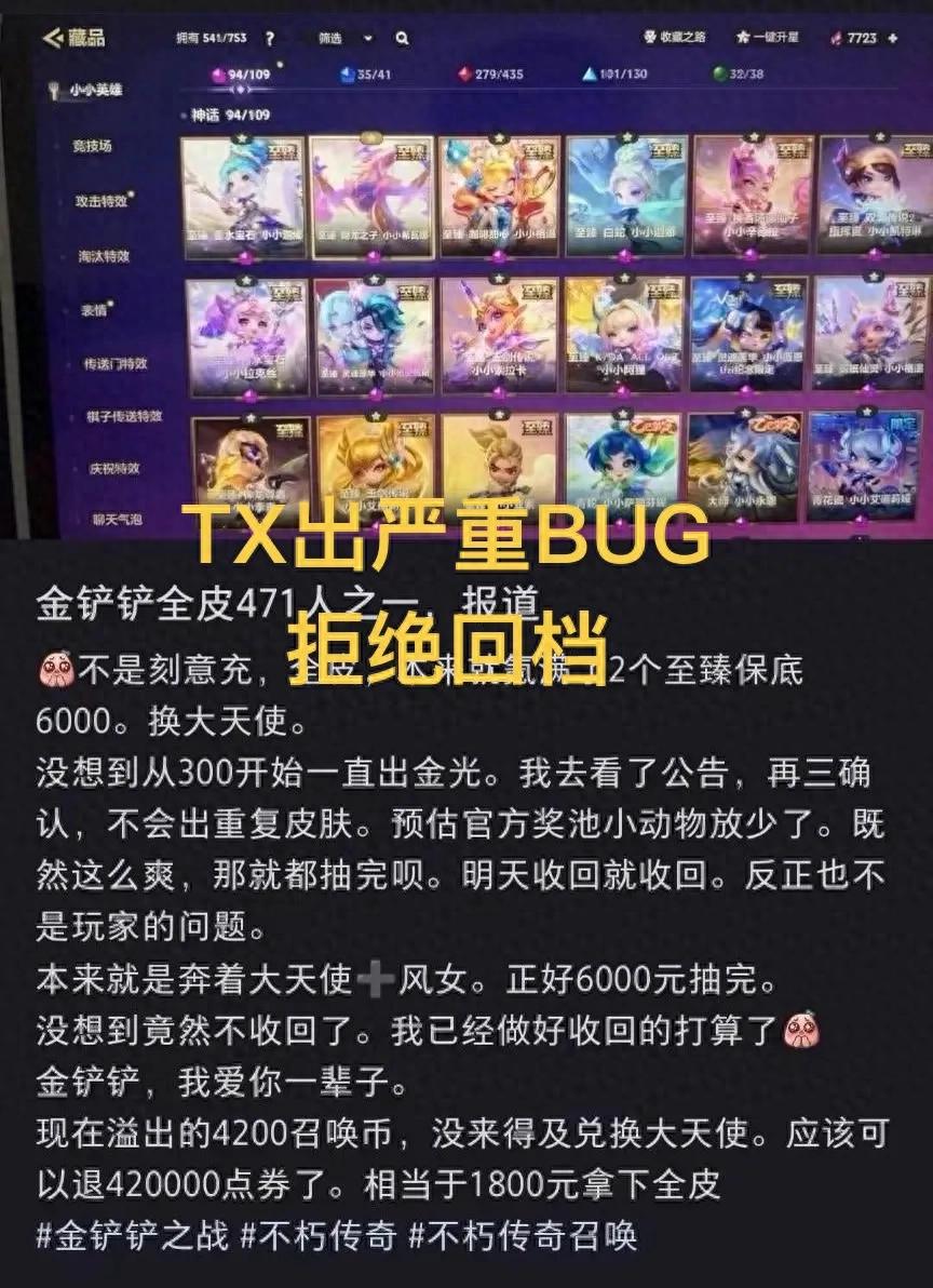 「471個帳號薅至臻皮膚羊毛」事件爆紅,TX出現嚴重充值漏洞,官方拒絕回檔