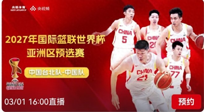 FIBA Basketball World Cup Asian Qualifiers schedule for tomorrow (March 1): China vs. Chinese Taipei, live on CCTV-5.