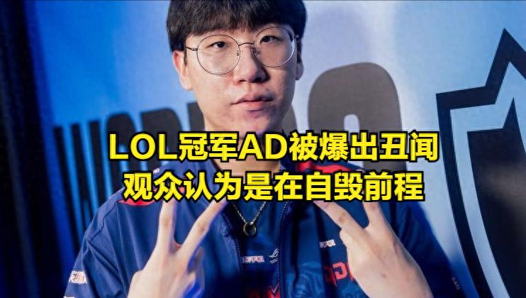 LOL champion AD player exposed in major scandal! Ruler's agency responds to "tax evasion" allegations.