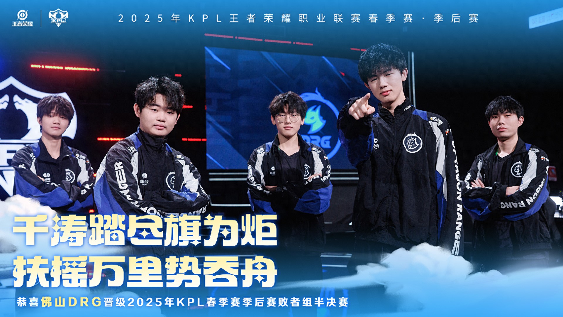 The "Playoff Menglan" has disappeared, and DRG eliminated EDG 4-2 and advanced to the lower bracket semifinals!