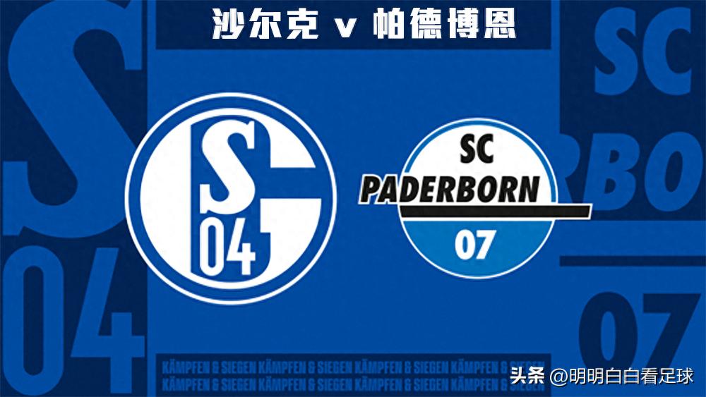 Bundesliga: Schalke vs Paderborn! The defensive weak goalkeeper is poor, and the captain is suspended, which is a headache?