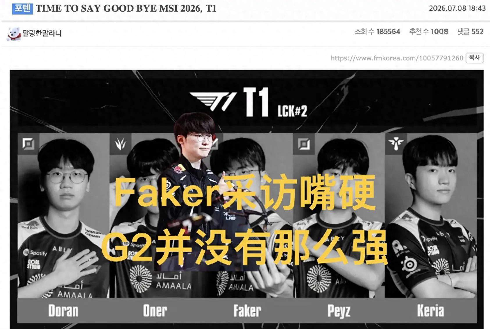In an interview, Faker was stubborn and refused to acknowledge G2's strength, claiming the opponent wasn't that strong, while Oner ranked at the bottom in multiple stats.