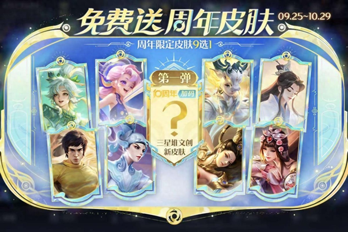 Free! Choose one out of eight anniversary skins in Honor of Kings, but is the legendary quality Sang Qi Ming Ye Hao not the best option?