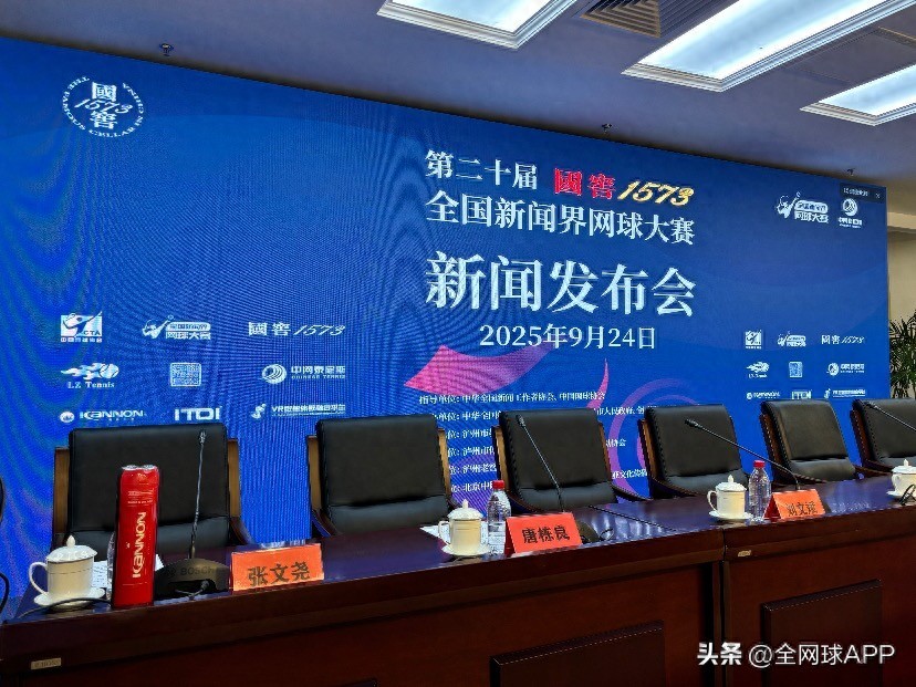 The Guojiao 1573 National Press Tennis Tournament was held, with KANON GuanQun Tennis designated as the official ball for the event.