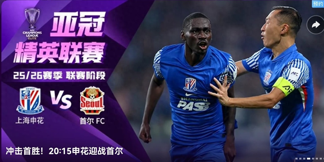 亞冠今天（10.22）賽程 上海申花對陣首爾FC 咪咕視頻直播 附積分榜