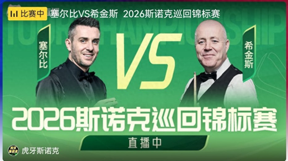 Live streaming of the Snooker Tour Championship quarter-final Higgins vs Selby is available free.