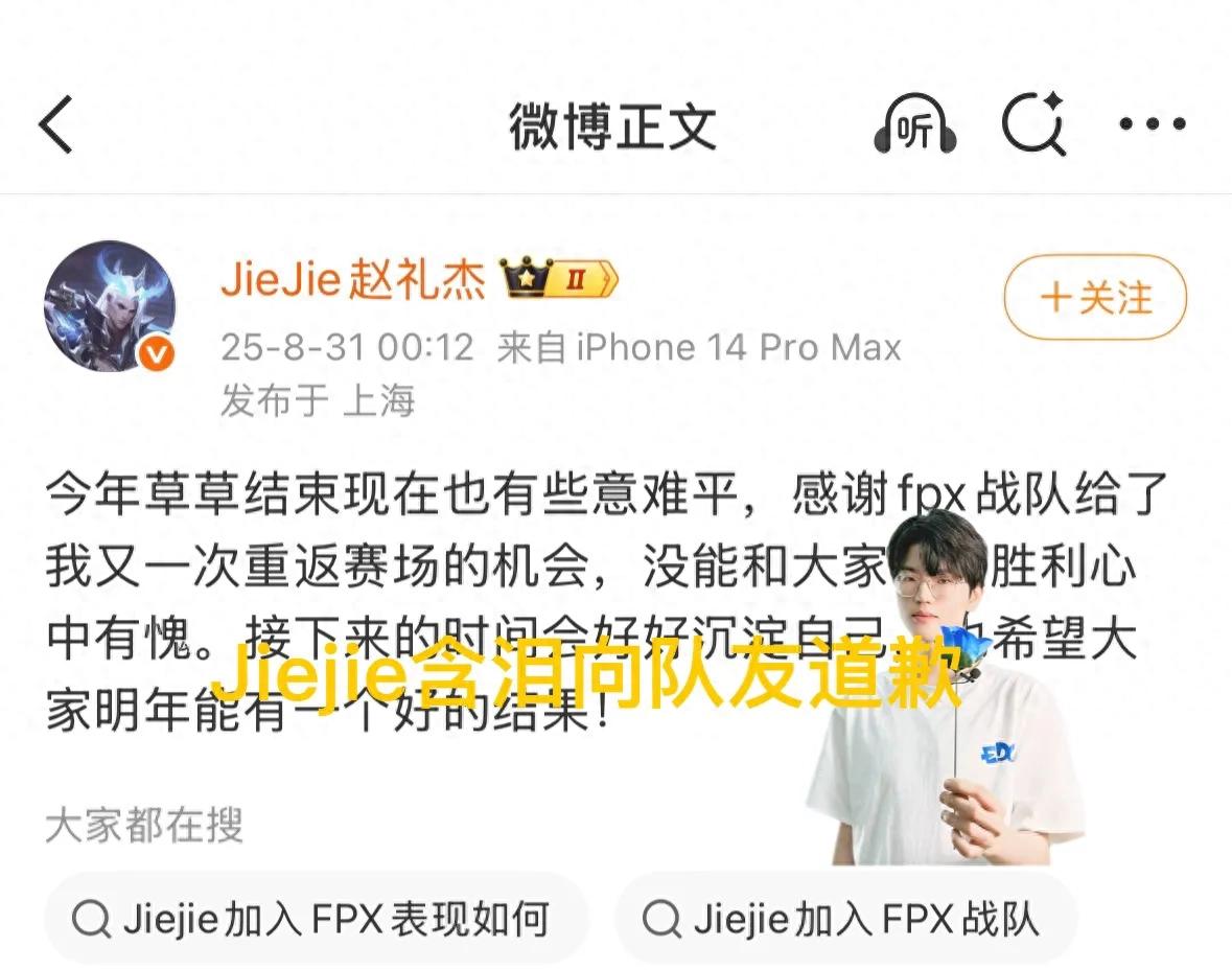 &#34;Jiejie&#39;s reverse proof against IG&#39;s decision&#34; went viral, tearful apology during interview, ended with three consecutive losses upon return