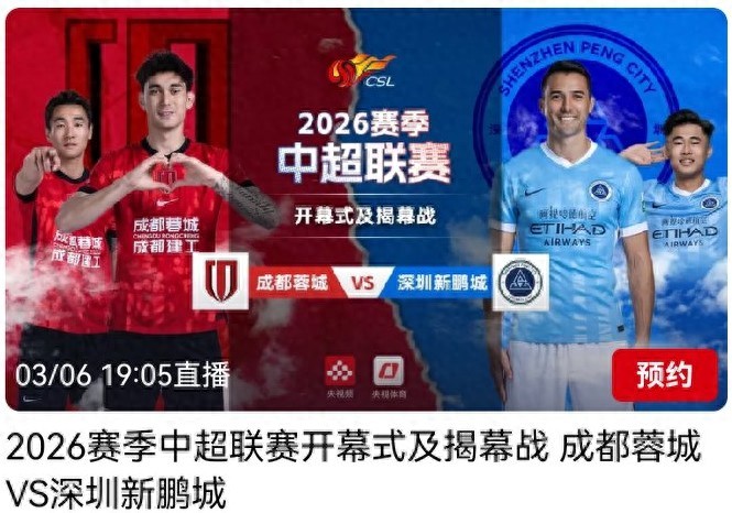 CSL Schedule Tomorrow (Mar 6): Chengdu Rongcheng vs Shenzhen Xinpengcheng, Live on CCTV Video.